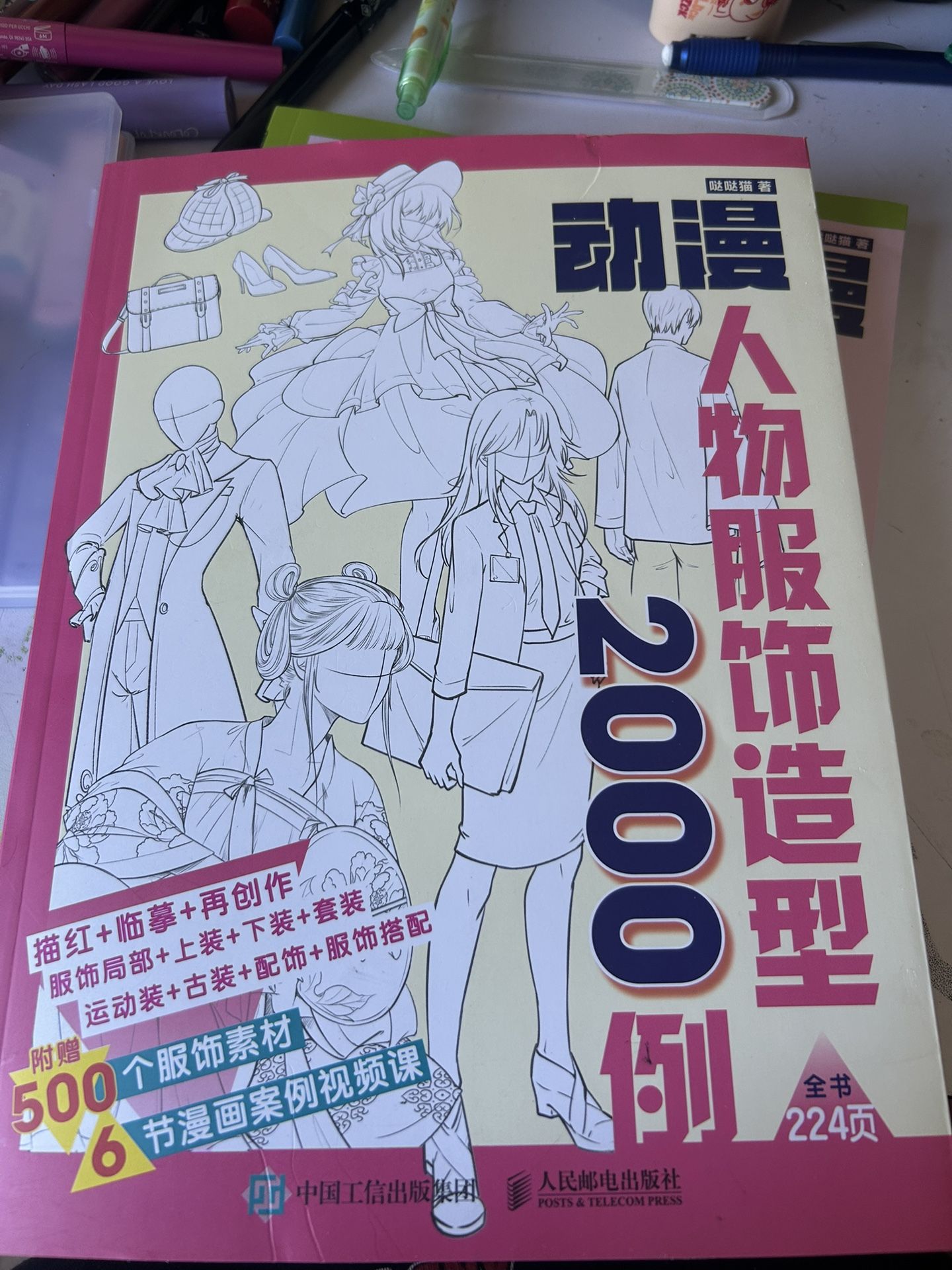 Manga Anime Art Reference Book! 2000 References