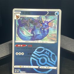 Vaporeon Master Ball 0209/14 Chinese Gem Pack Vol2. 