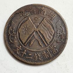 1919 China 20 Cash Antique Coin