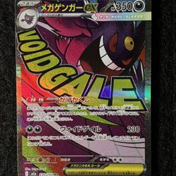 Mega Gengar ex 230/193 MA - Japanese Mega Evolution: Perfect Order - NM