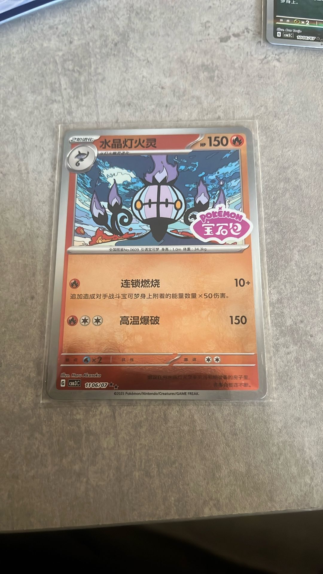 Chandelure Chinese Stamp Pokemon Card
