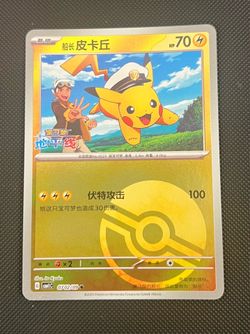 Pokemon Chinese Gem 1 Captain Pikachu (Pokeball) Card # 0702/09