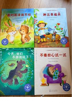 儿童情绪管理与性格培养绘本4本