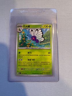 Butterfree 012/151 Scarlet & Violet 151 Uncommon Chinese 130 HP