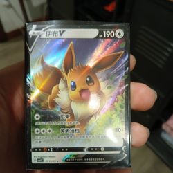 Eevee V In Sealing