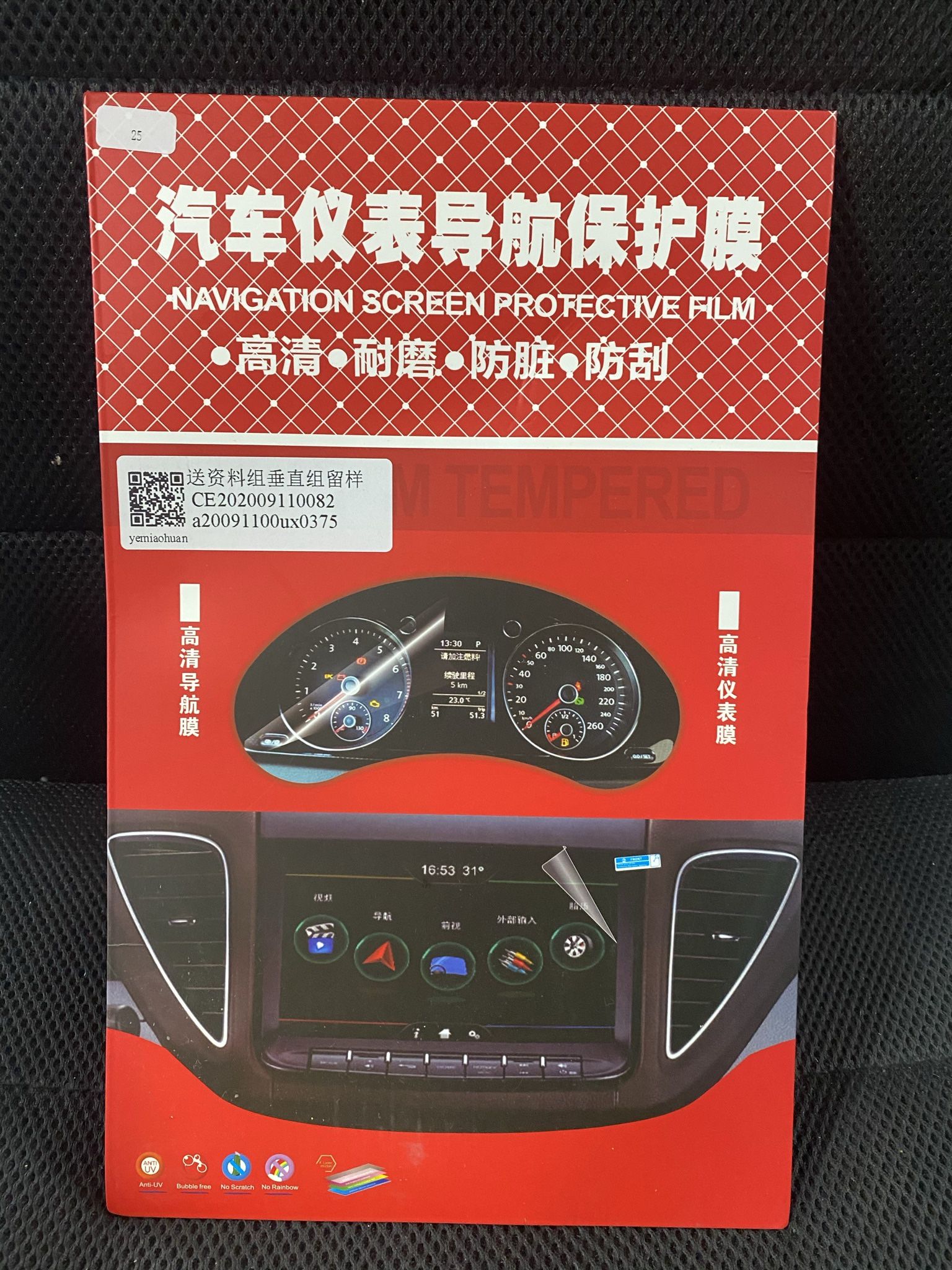 Navigation screen protective film