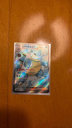 Blastoise ex SAR 186/165 from Japanese Pokémon 151