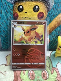 Flareon Masterball #0410 Chinese Pokemon Card