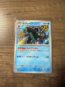 Pokemon Baxcalibur S 235/190 SV4A