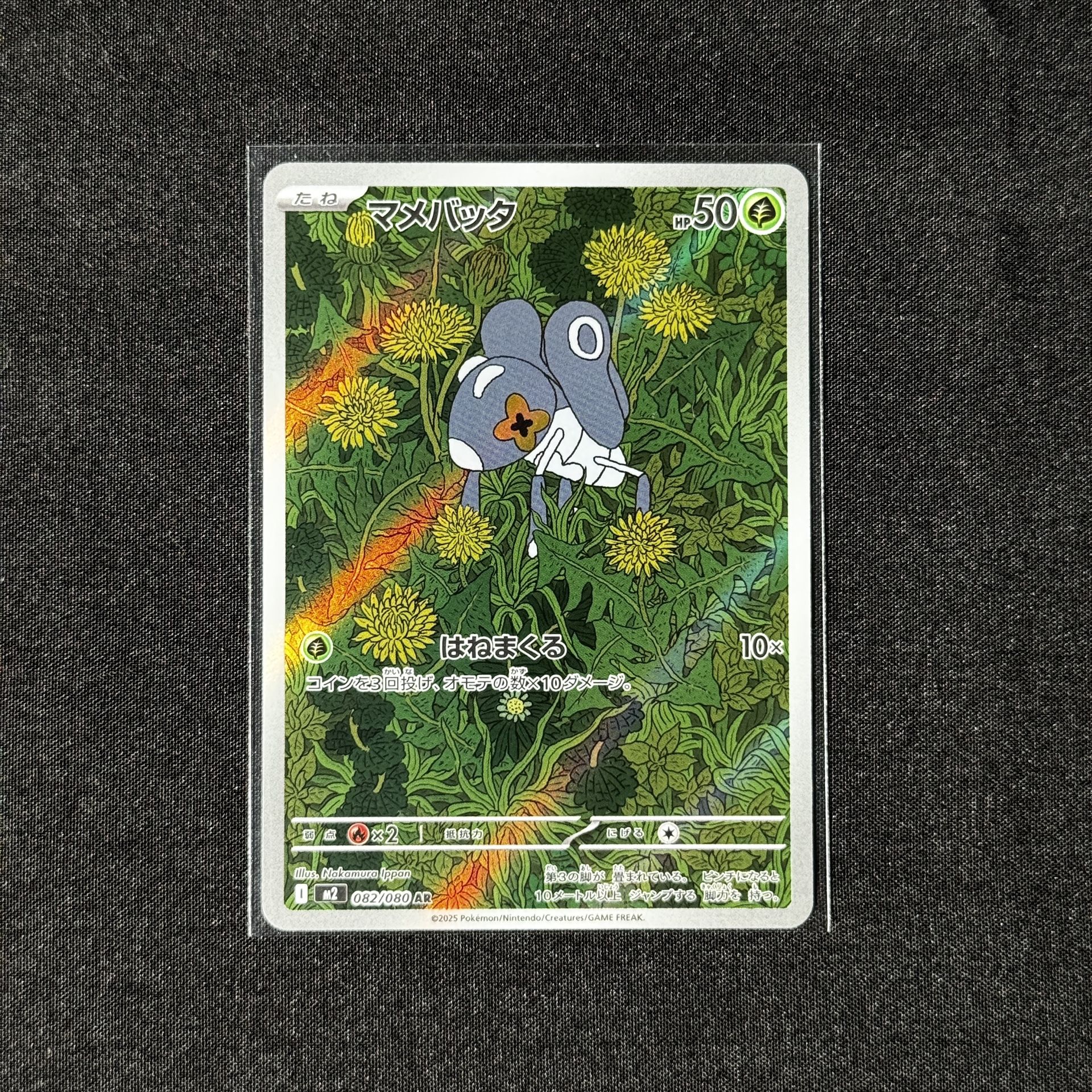 Japanese Nymble 082/080 Holo Illustration Rare