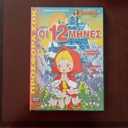 3/$10 🌟 Greek Children's Kids Toddler DVD Movies