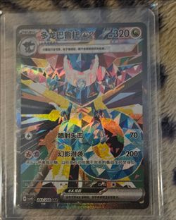 Pokémon Chinese IN STOCK Terastal Gathering CSV9.5C-243/208 Dragapult EX SAR NM