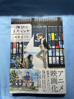 Umibe no Étranger BL manga, 1 volume, in Japanese.