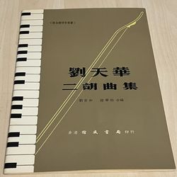 Erhu song book