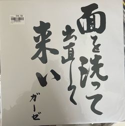 Gauze - 4th LP Red Vinyl Japanese Hardcore Punk Vinyl LP