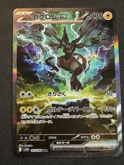 Zekrom ex 169/086 SV11B: Black Bolt Special Art Rare Holo (Japanese) MINT