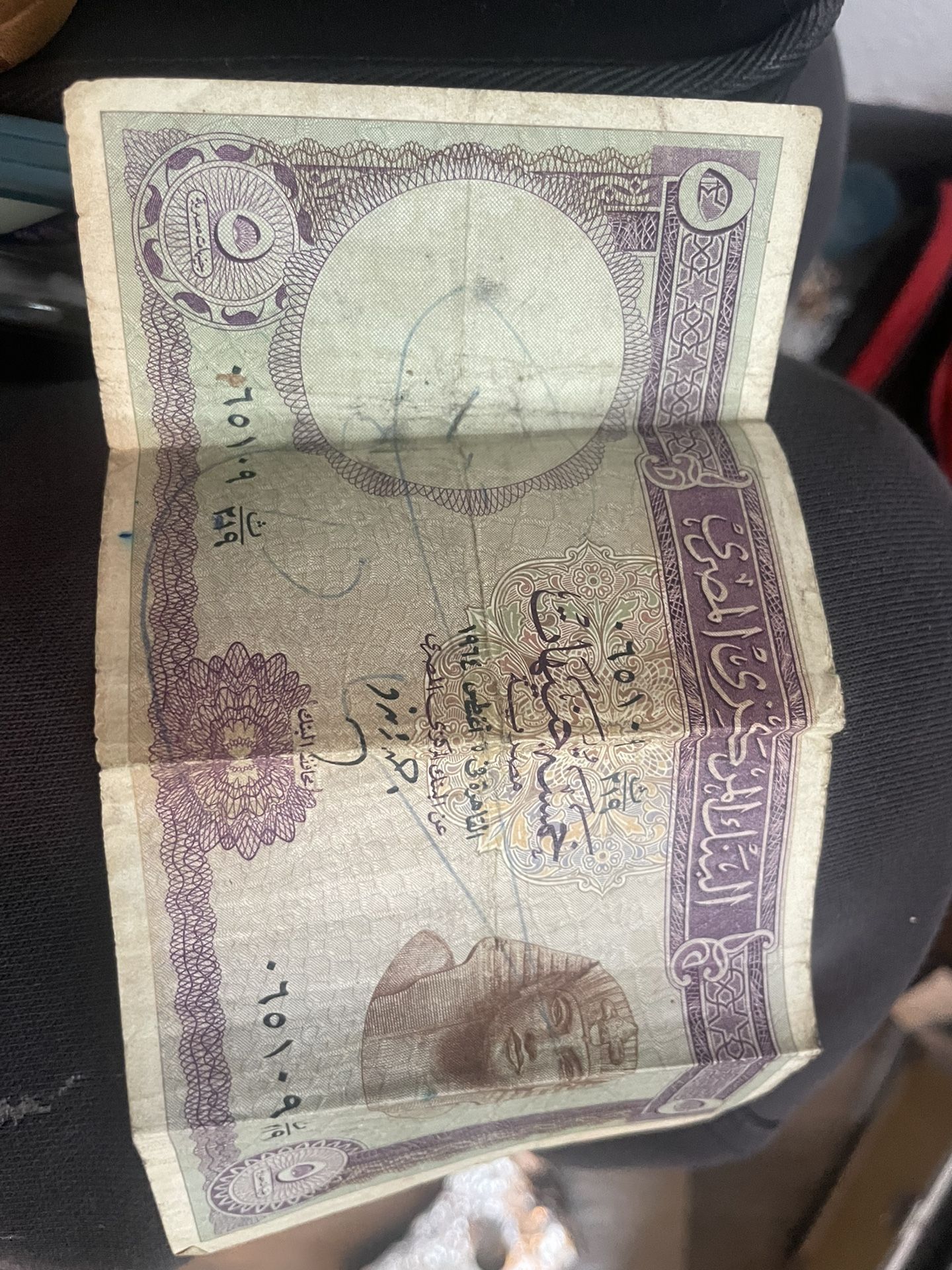 Egypt 5lb Note
