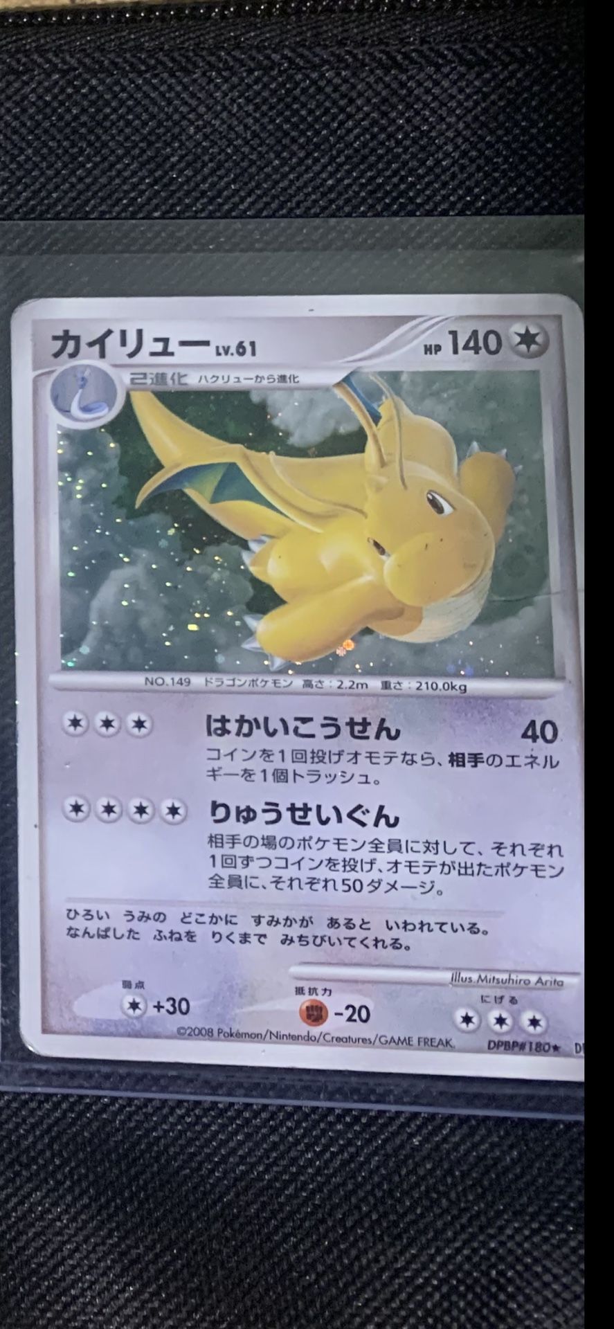 Pokemon: Dragonite