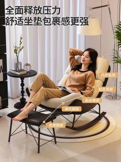 Rocking chair