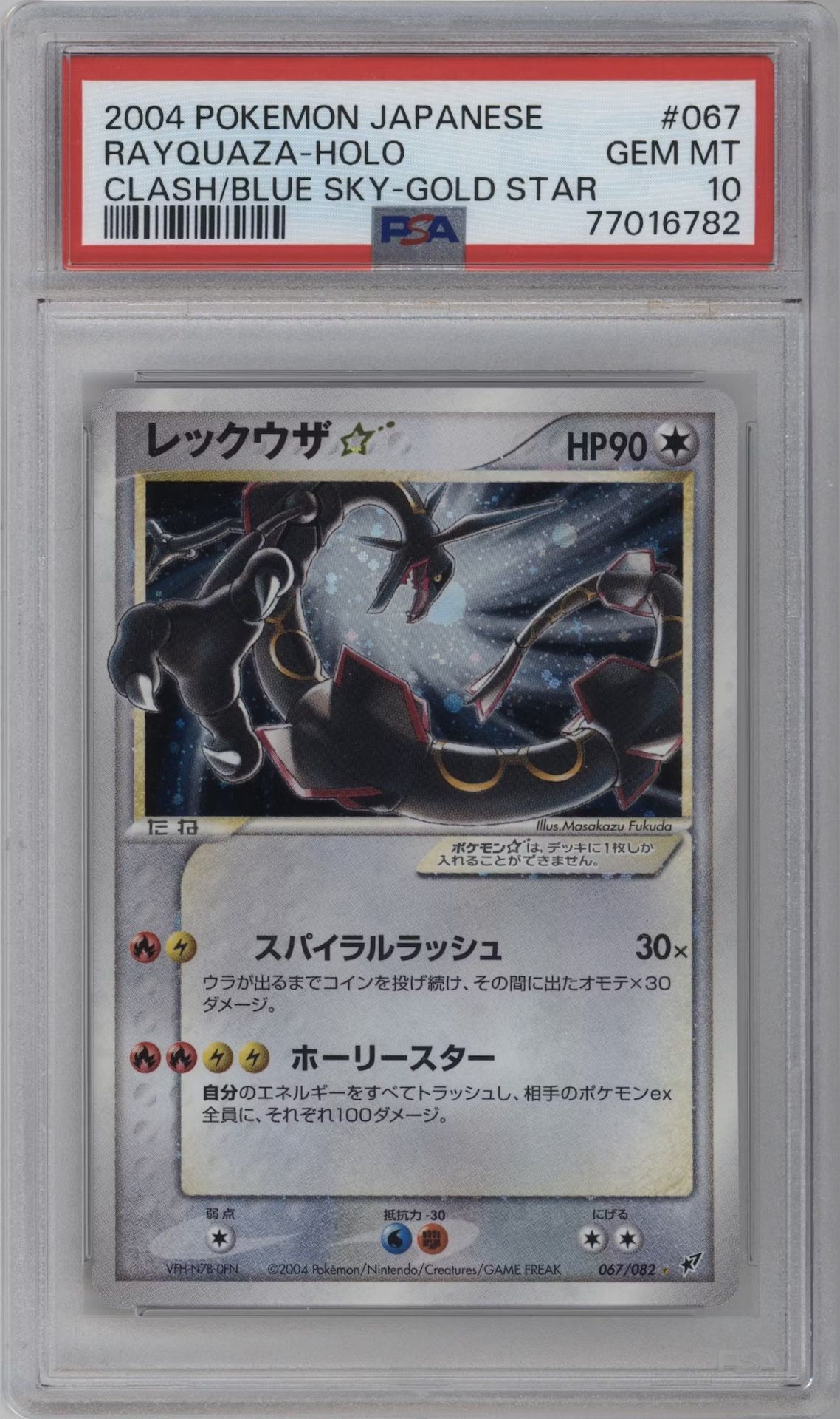 Rayquaza Gold Star