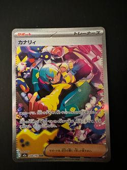 Canari (JP) - SAR - Mega Dream ex - 248/193