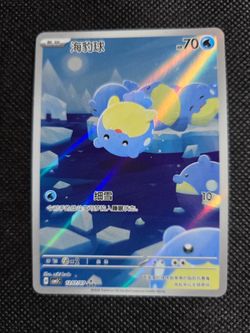 Spheal Holo Pokémon Card Chinese 1207/07
