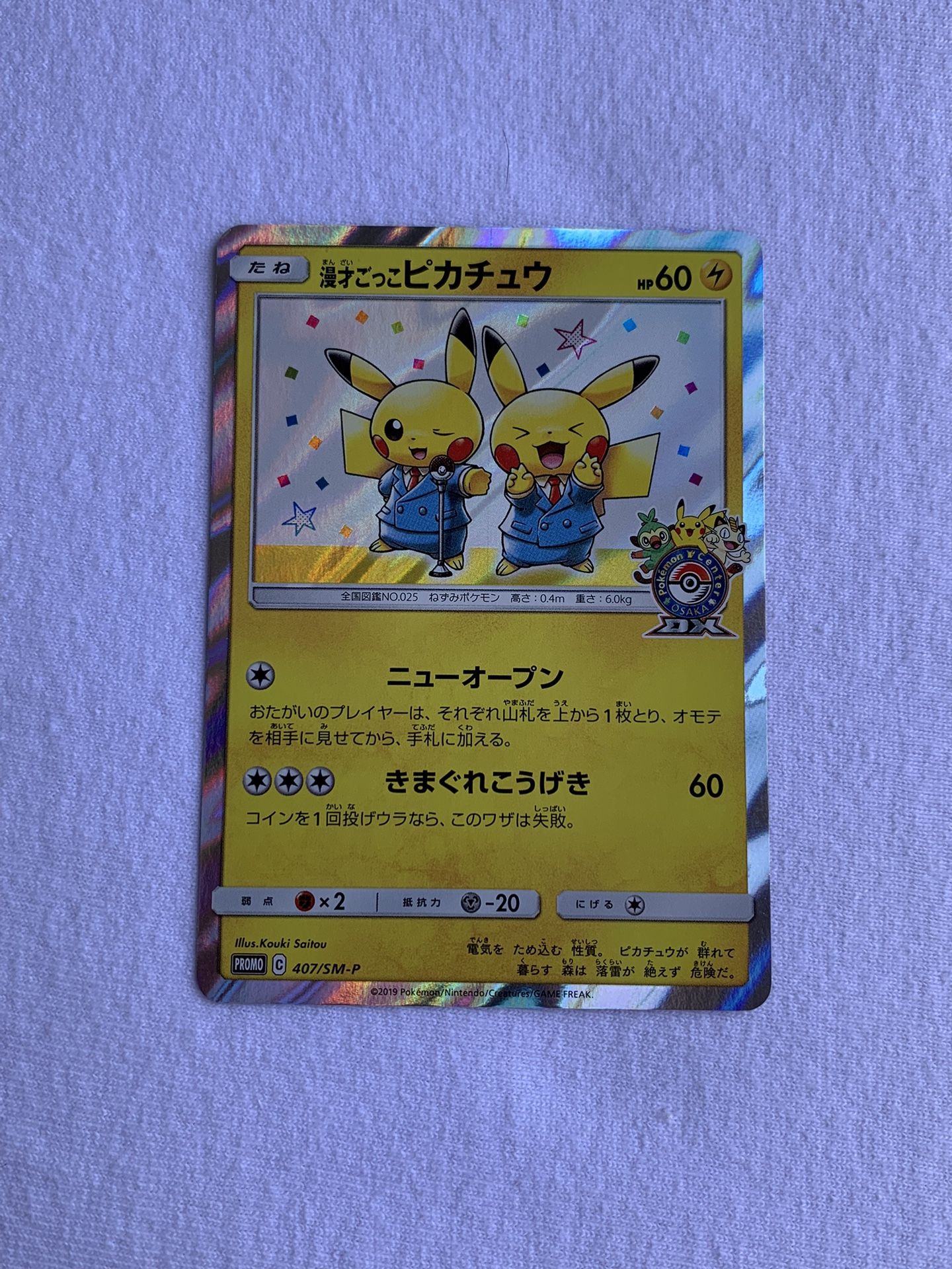 Osaka Comedy Pikachu Holo - 407/SM-P Center Promo Japanese Pokemon Card Osaka Comedy Pikachu Holo - 407/SM-P Center Promo Japanese Pokemon Card