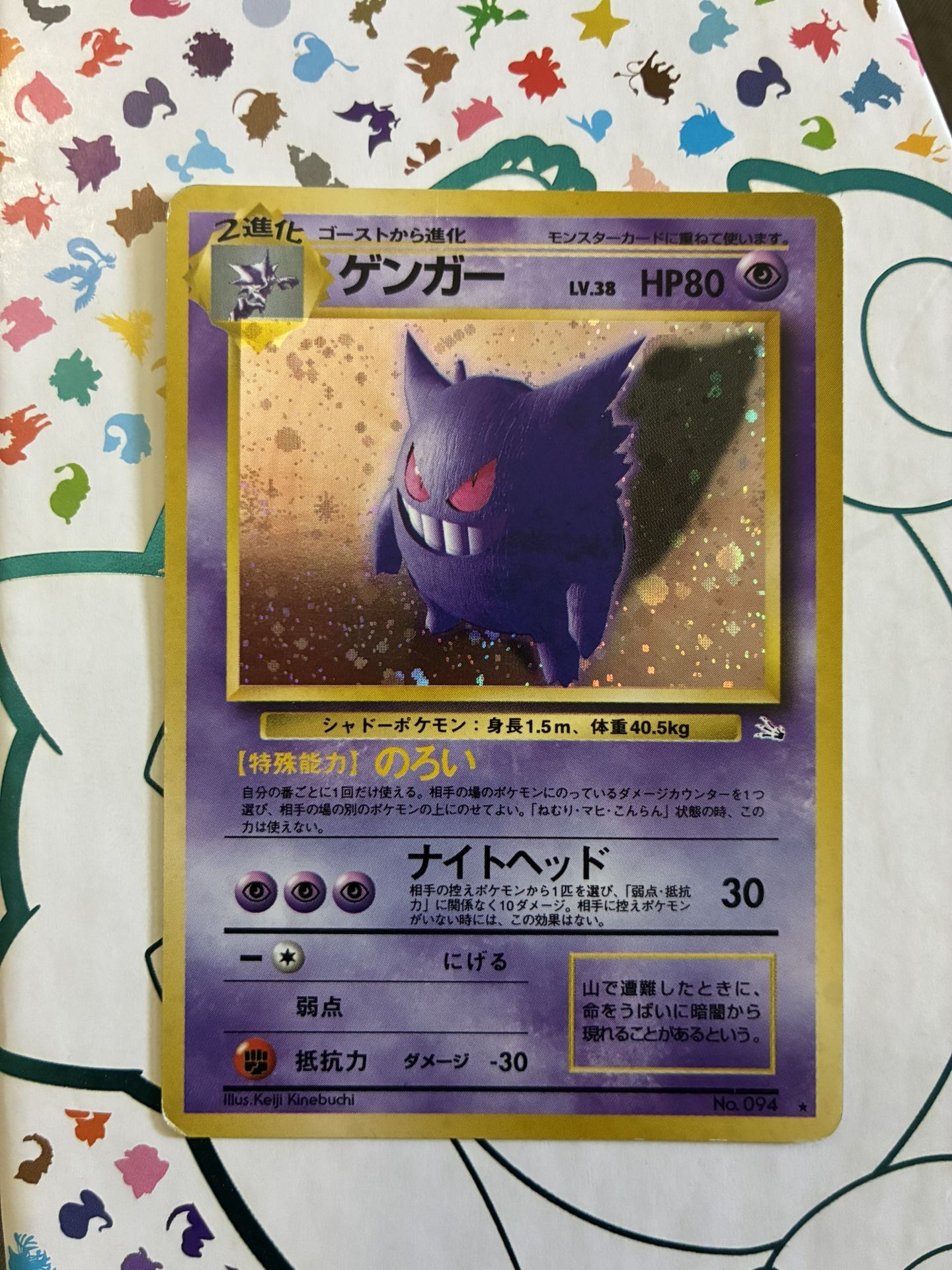 Gengar