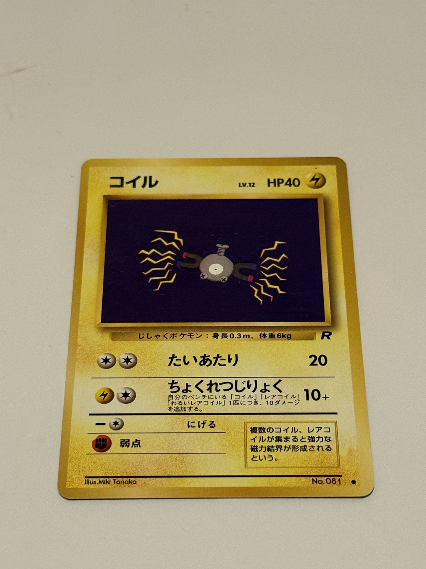 Magnemite Pokemon Card Game Pocket Monster Nintendo Japanese 1996 No.081