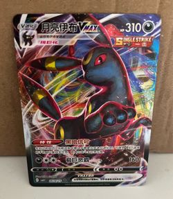 Pokemon Chinese Gem Vol 2 Umbreon Vmax cbb2C Card # 0614/15