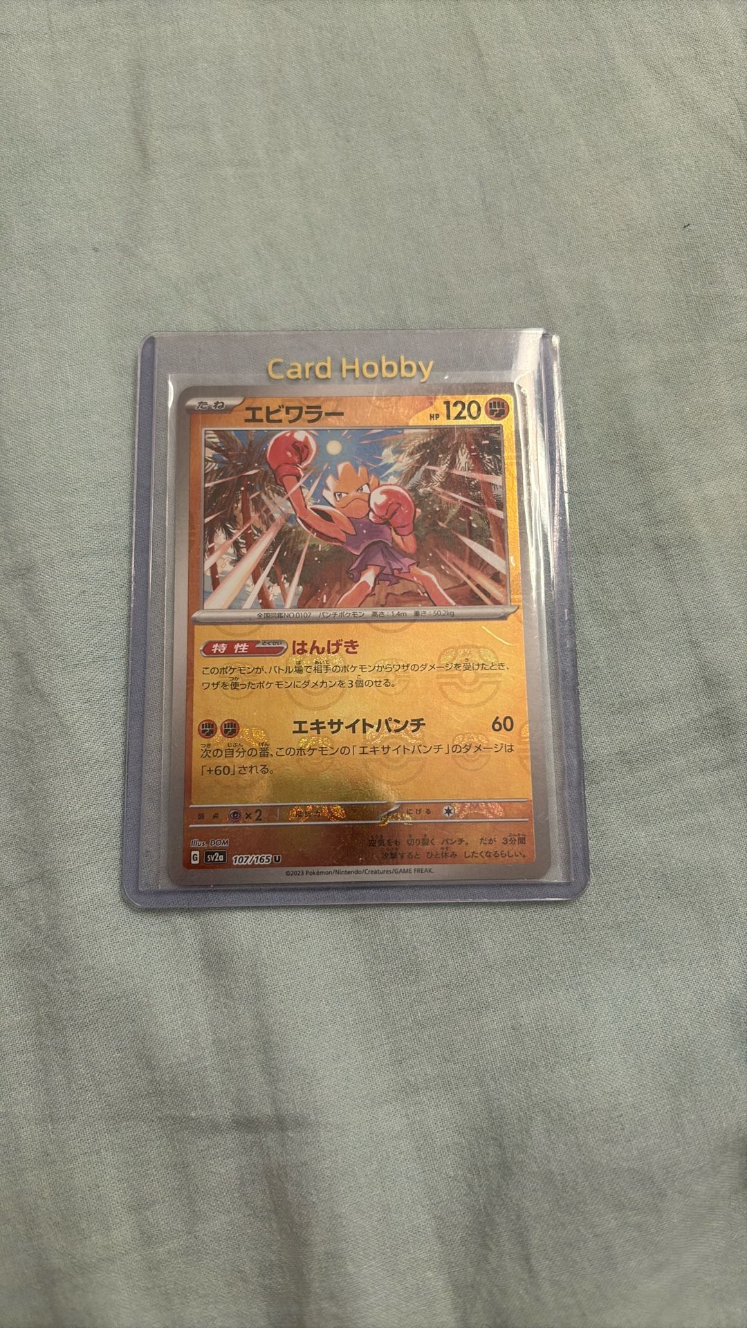 Hitmonchan (Master Ball Foil) U 107/165 SV2a Pokémon Card 151 - Pokemon Card