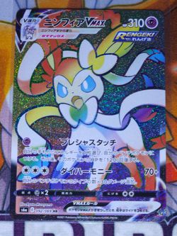 Sylveon VMAX (Secret) JP