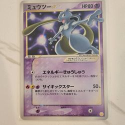 Mewtwo Gold Star 002/002 Gift Box 2005 Japanese Pokemon Card LP