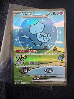 Chinese bubble mew