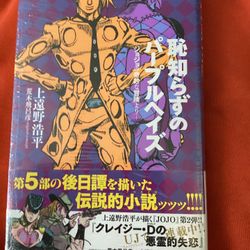 Jo Jo’s Bizarre Adventure 