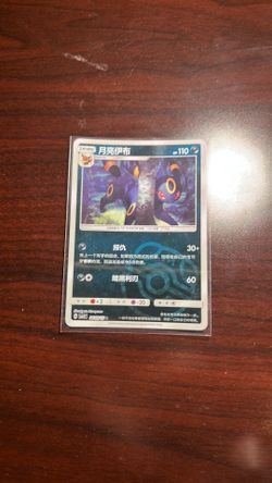 Masterball unbreon￼