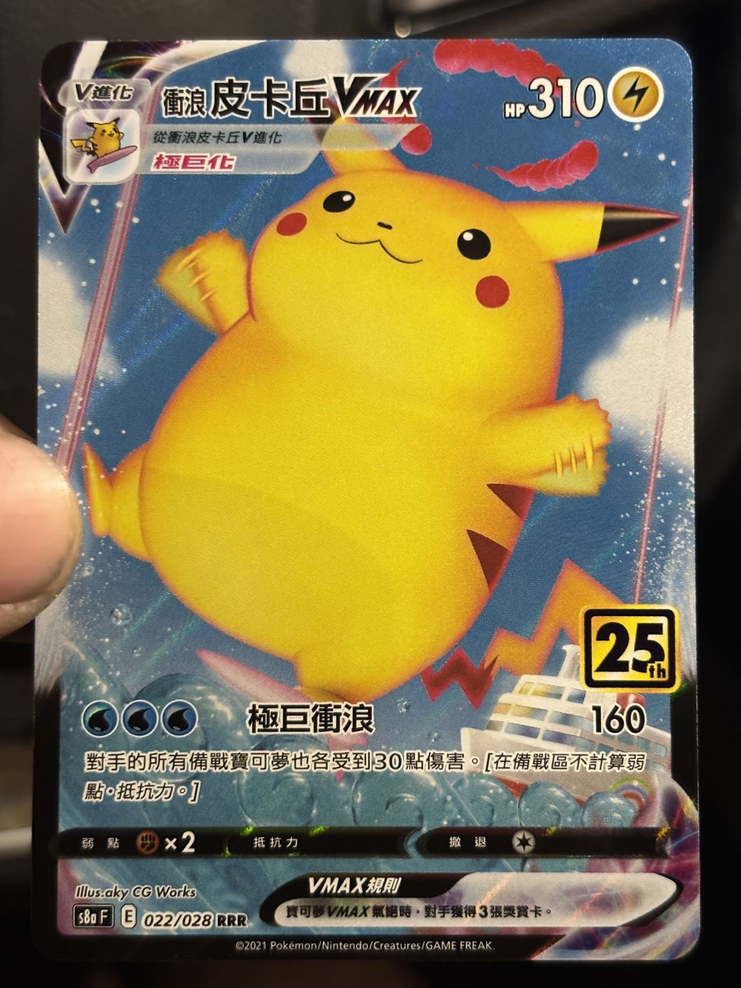 Surfing Pikachu Vmax