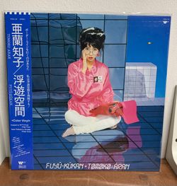 Tomoko Aran - Fuyukukan 2022 Pink Vinyl
