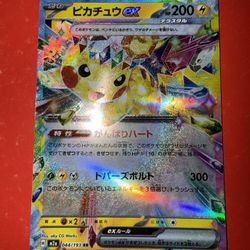 Pikachu ex Double Rare M2a: High Class Pack: MEGA Dream ex 044/193 NM