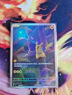 Chinese Gengar Pikachu