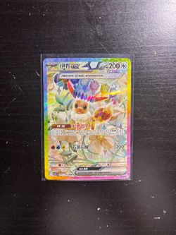 Eevee SAR