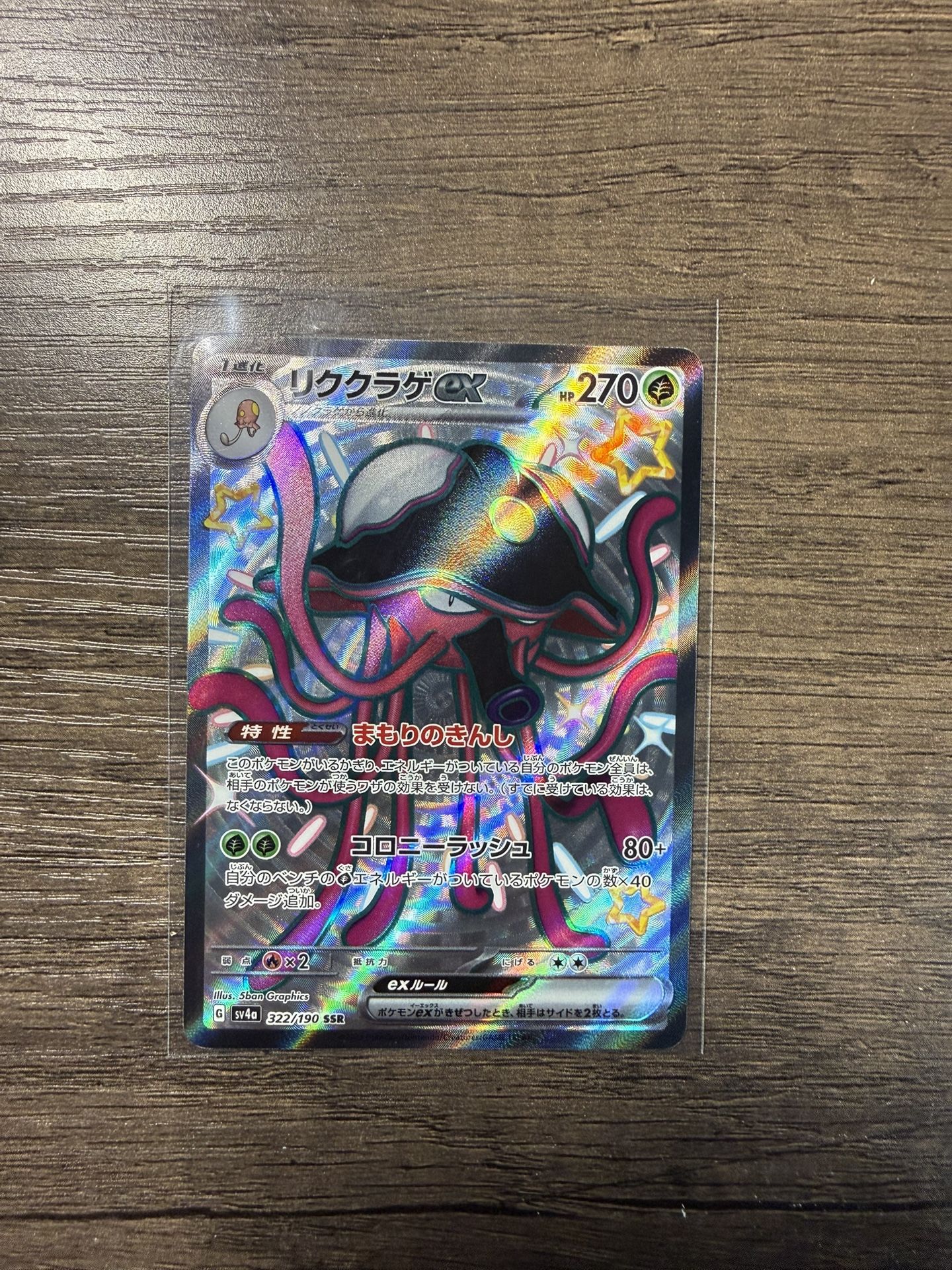 Pokemon Toedscruel EX 322/190 SSR Shiny Treasure EX