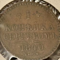 1 Kopeck 1840 Russian Empire. 