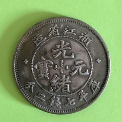 "1897 Chekiang Province SilverDollar Y-56 Chinese fine silvercoin; obverse shows Guang Xu Yuan Bao; reverse shows dragon; D: 40 mm, 27 grams; Y-56; PR