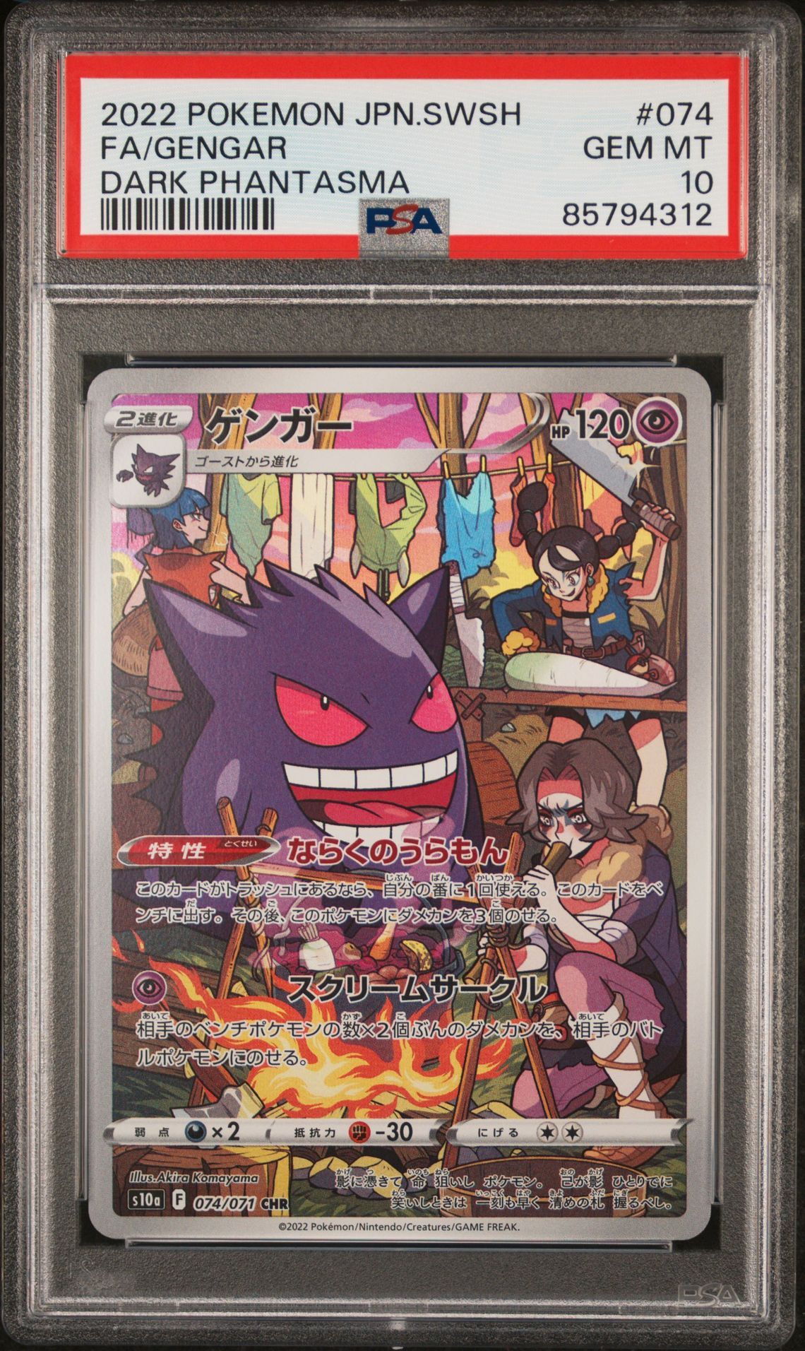PSA 10 GEM - Gengar 074/071 CHR Japanese Pokemon Card SWSH