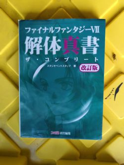 Final Fantasy Guide Book Japanese RARE!