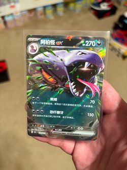 Pokemon TCG S-Chinese 151C Arbok EX 024/151 RR Holo Mint Card