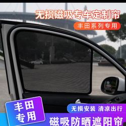 Suitable for Toyota Camry, RAV4, Highlander, Toyota Corolla, and other vehicles. Magnetic sunshade for sun protection, heat insulation, and privacy. 4