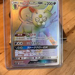 Alolan Persian GX HR 077/064 Japanese Remix Bout