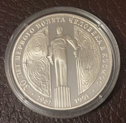 3 rubles 1991. Coin of Russia. Ag. 0.900